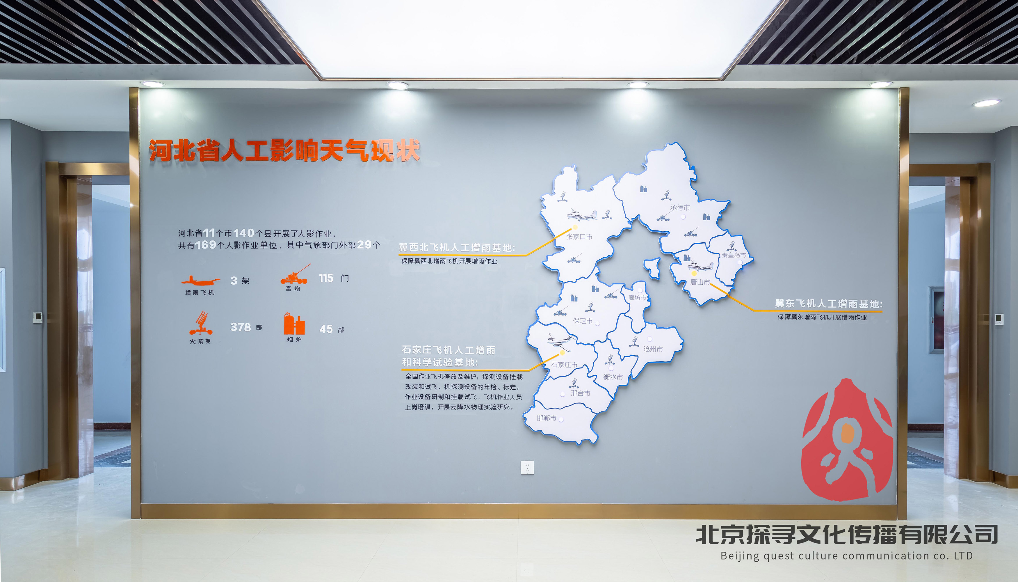 石家庄飞机人工增雨基地