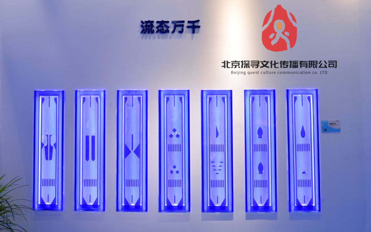 流态万千