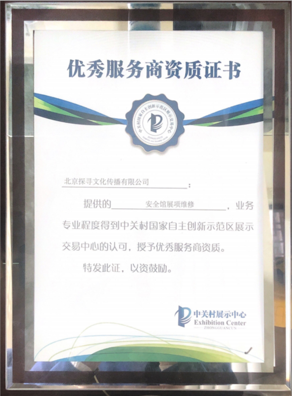 优质服务商资质证书