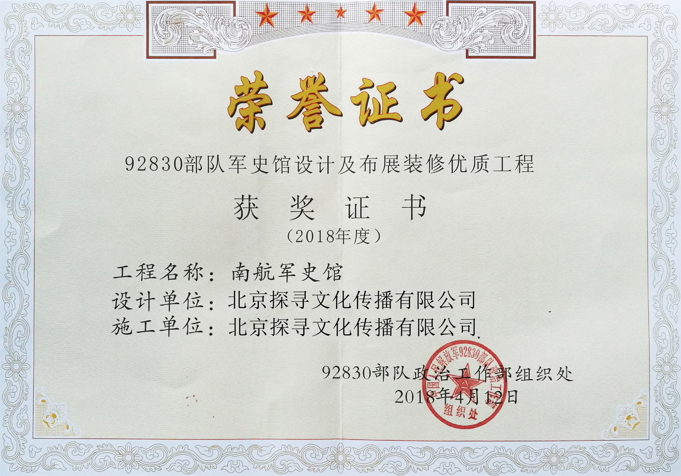 南航军史馆荣誉证书