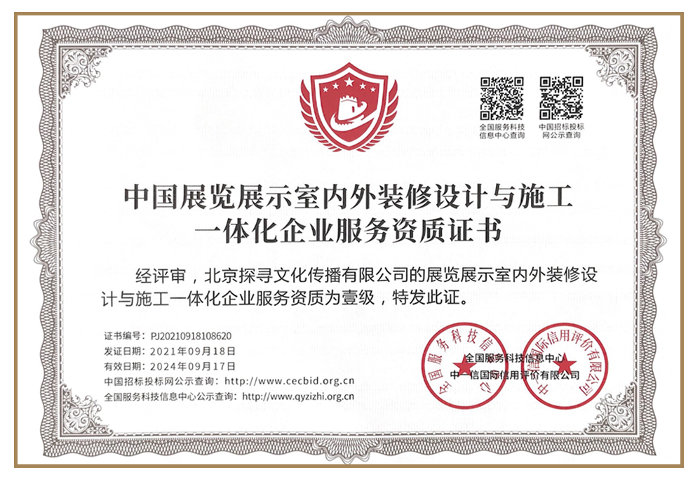 公司资质